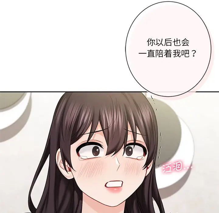 不当朋友当恋人，第38話，第 97 页