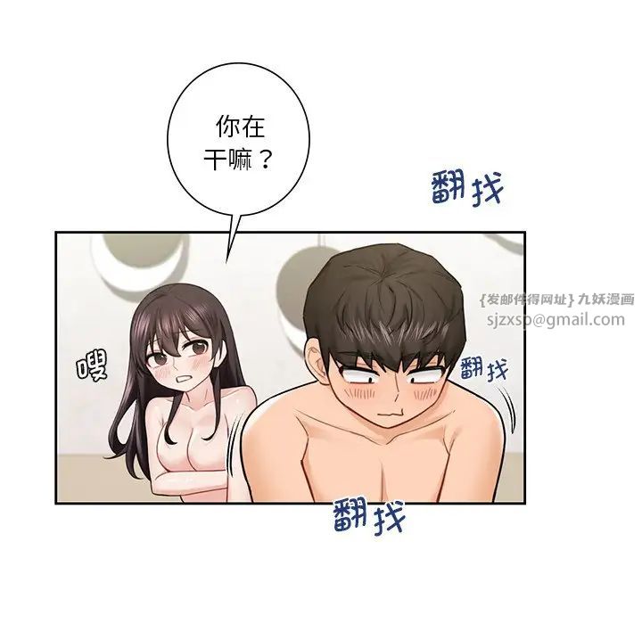 不当朋友当恋人，第38話，第 84 页