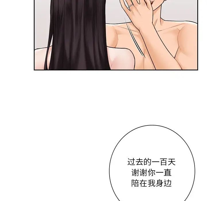 不当朋友当恋人，第38話，第 95 页