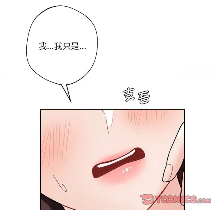 不当朋友当恋人，第38話，第 21 页