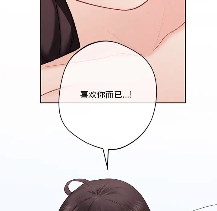 不当朋友当恋人，第38話，第 22 页