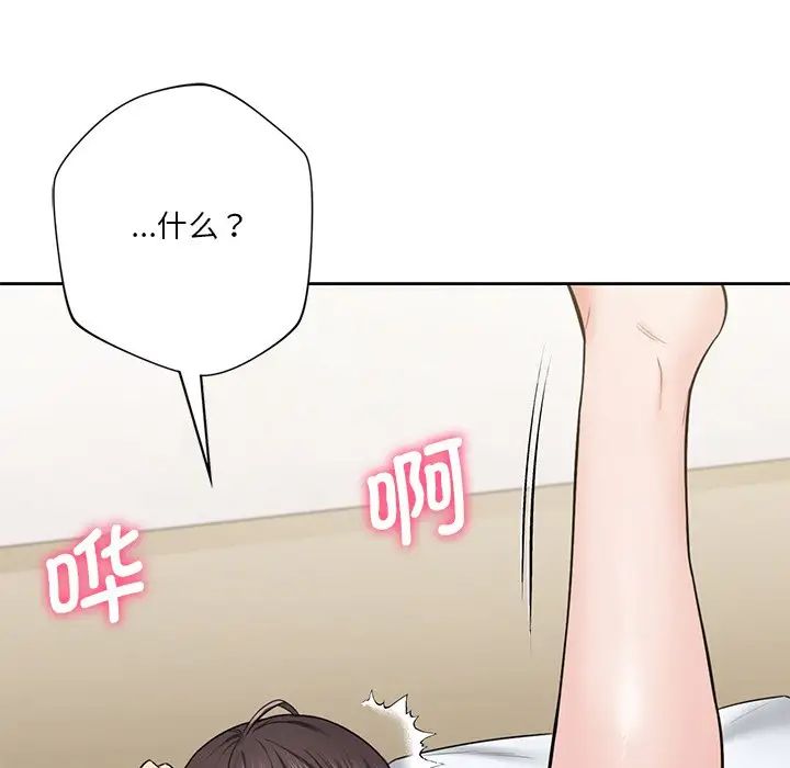 不当朋友当恋人，第38話，第 12 页