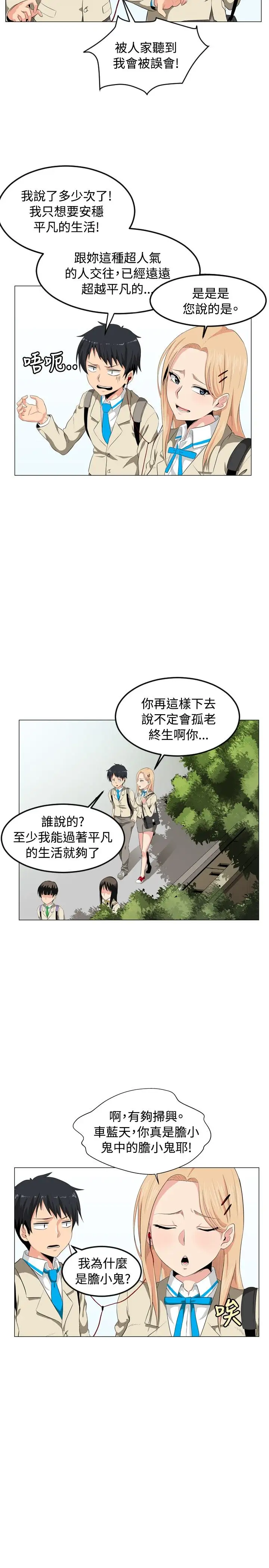 不是蘿莉控，第1话，第 11 页
