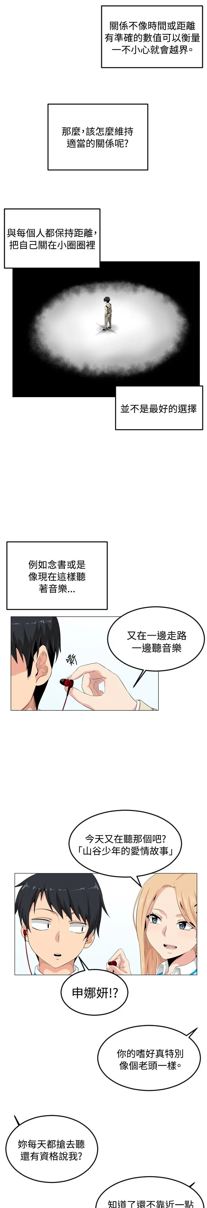 不是蘿莉控，第1话，第 8 页