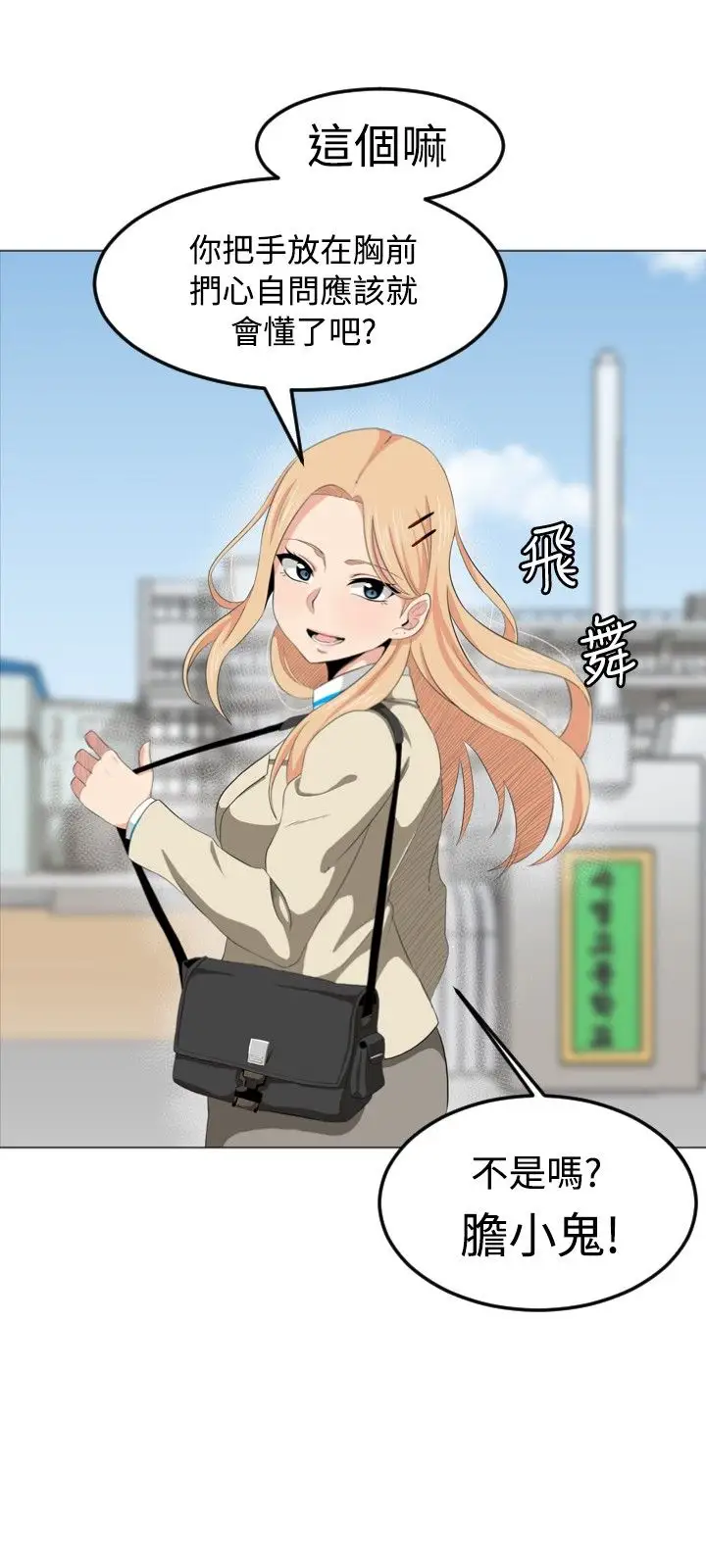 不是蘿莉控，第1话，第 12 页