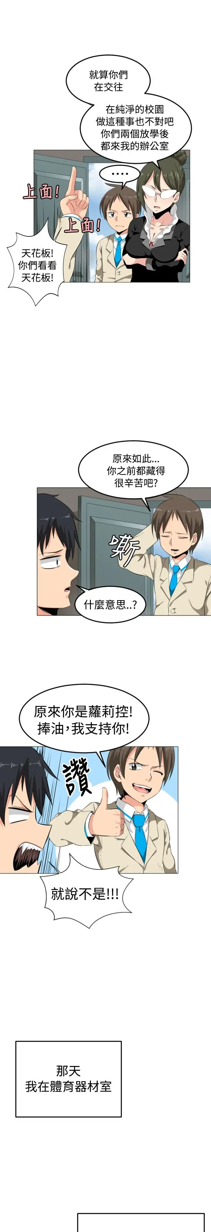 不是蘿莉控，第1话，第 28 页
