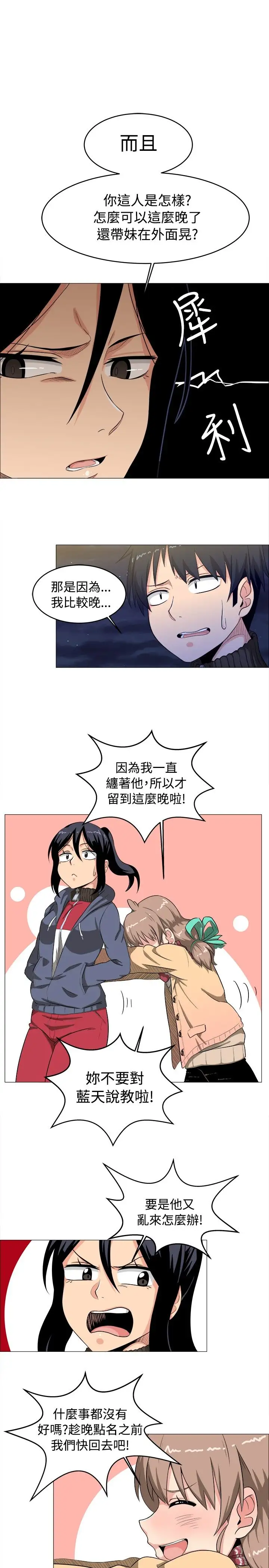 不是蘿莉控，第3话，第 11 页