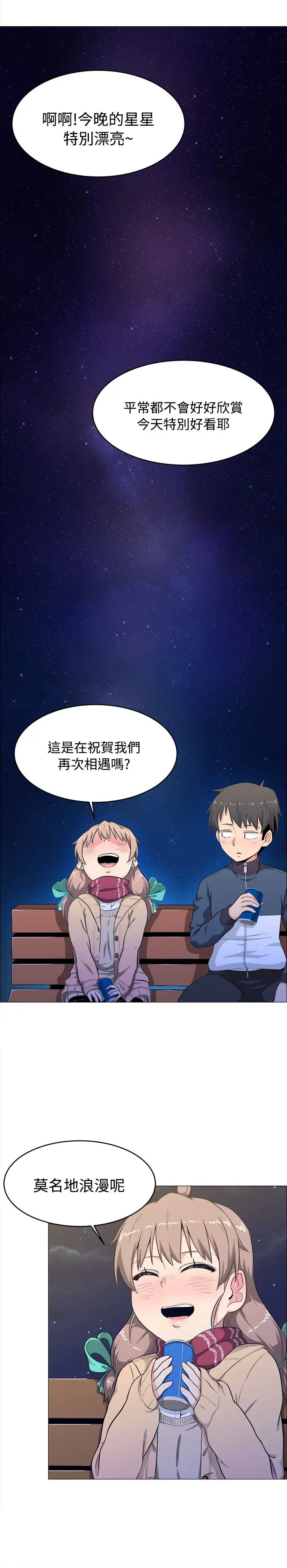 不是蘿莉控，第3话，第 8 页
