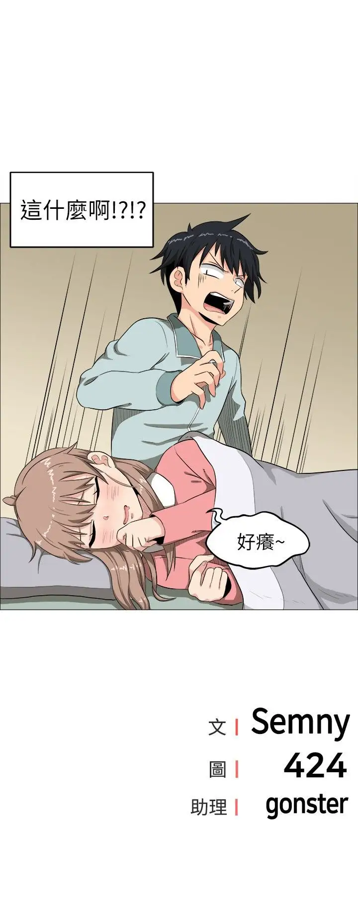 不是蘿莉控，第3话，第 22 页
