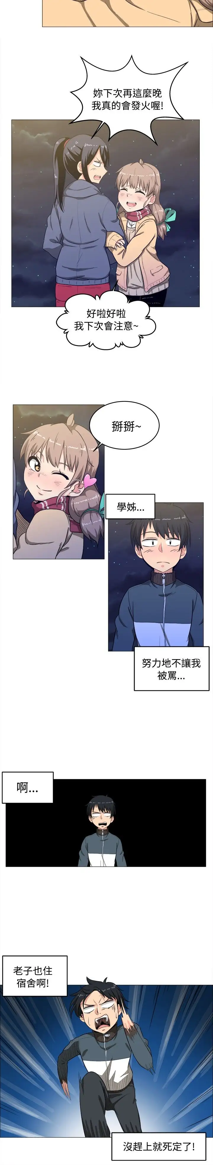不是蘿莉控，第3话，第 12 页