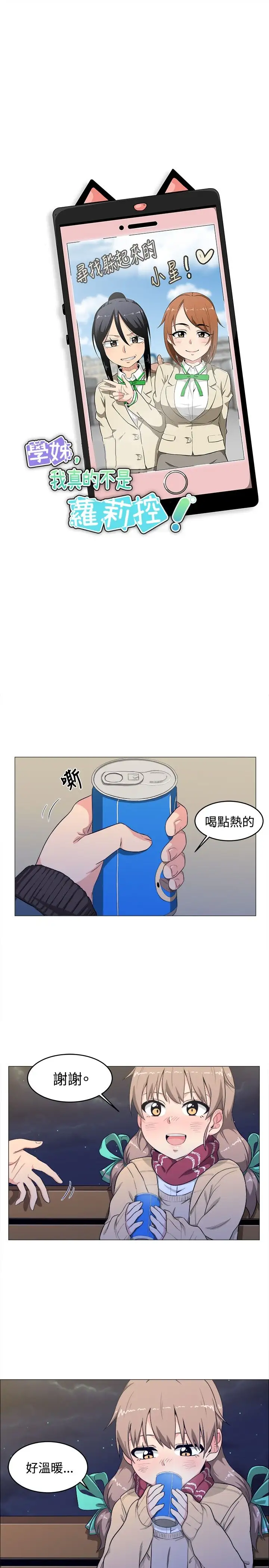 不是蘿莉控，第3话，第 3 页