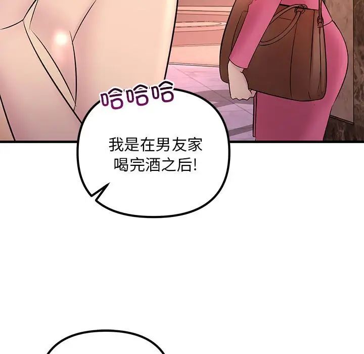 不正常关系，第1話，第 5 页