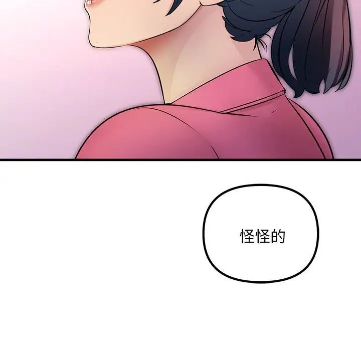 不正常关系，第1話，第 11 页