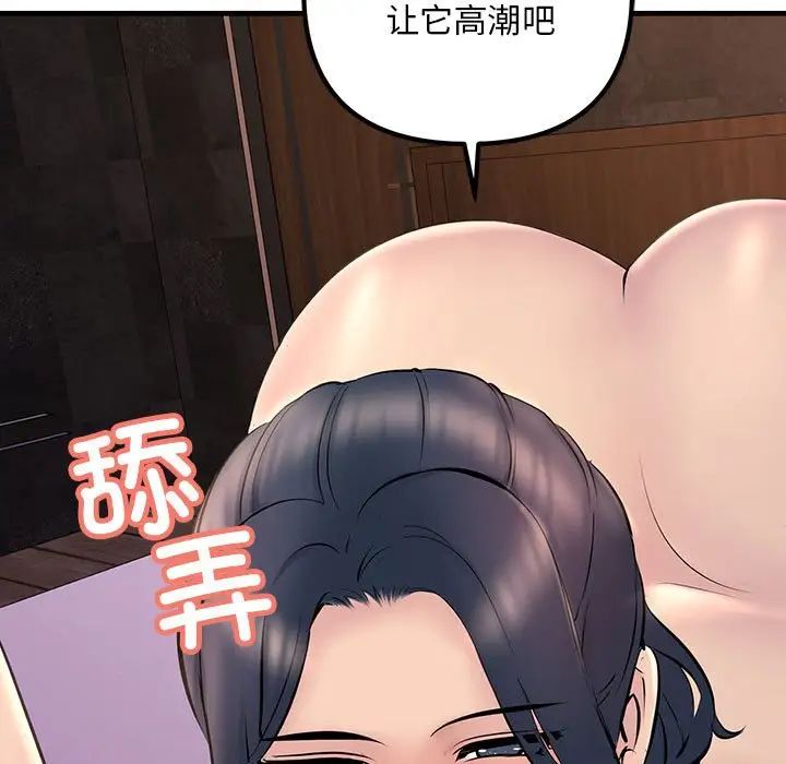 不正常关系，第1話，第 103 页