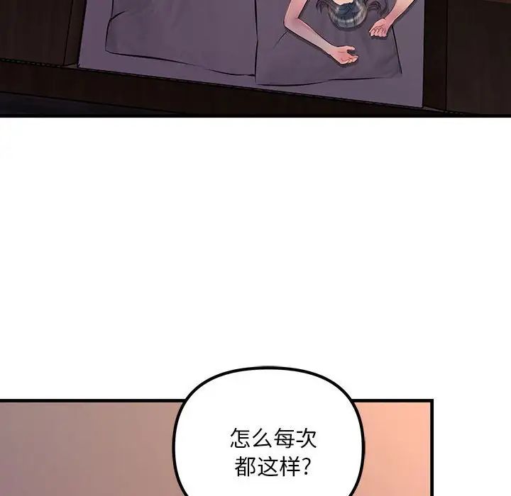 不正常关系，第1話，第 84 页