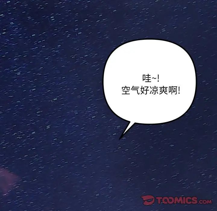 不正常关系，第2話，第 123 页