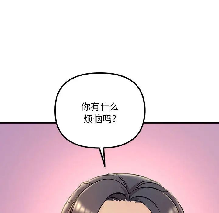 不正常关系，第2話，第 106 页