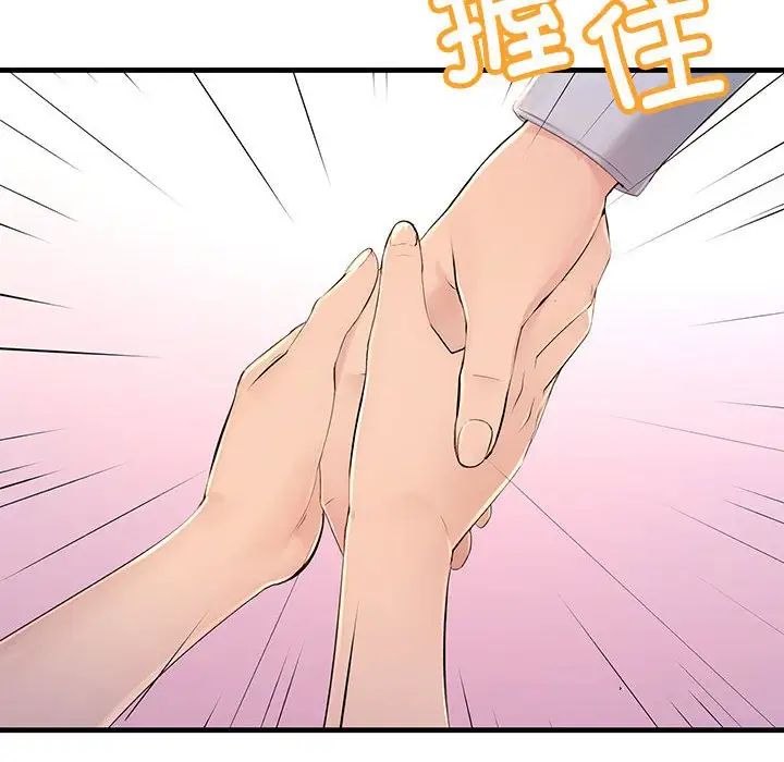 不正常关系，第2話，第 44 页
