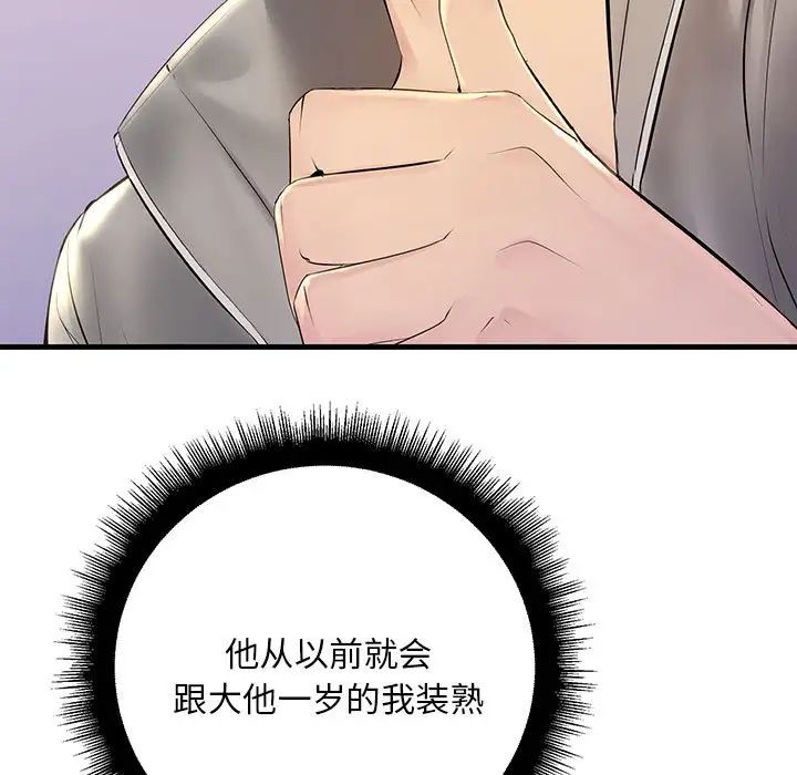 不正常关系，第2話，第 69 页