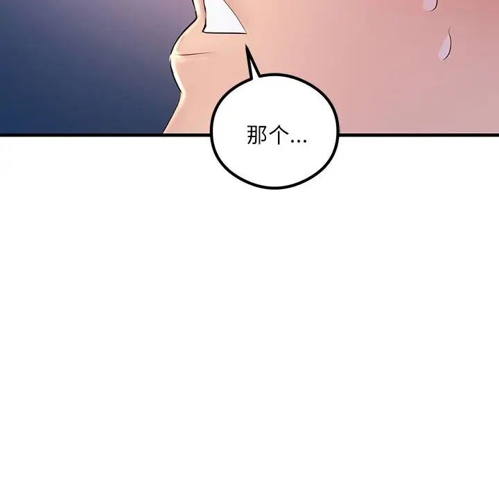 不正常关系，第2話，第 158 页