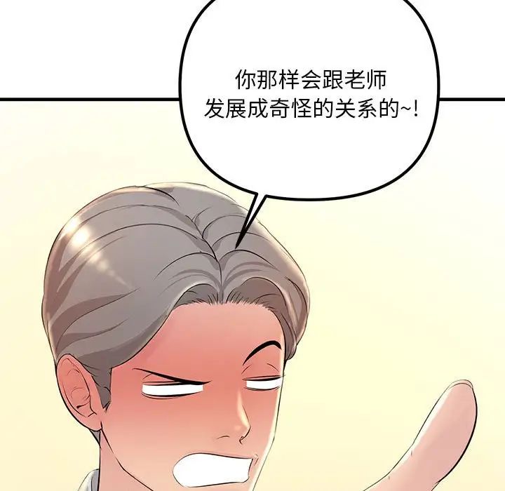 不正常关系，第2話，第 95 页