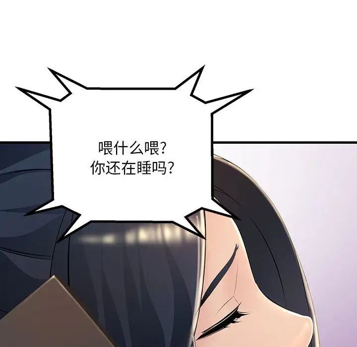 不正常关系，第2話，第 12 页