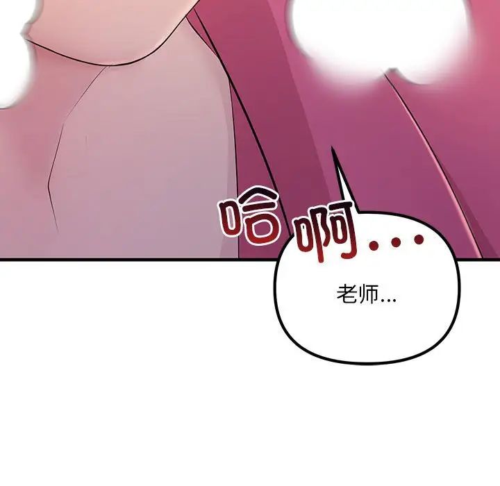 不正常关系，第3話，第 106 页