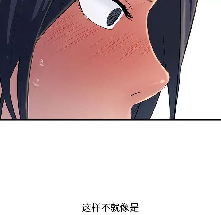 不正常关系，第3話，第 11 页