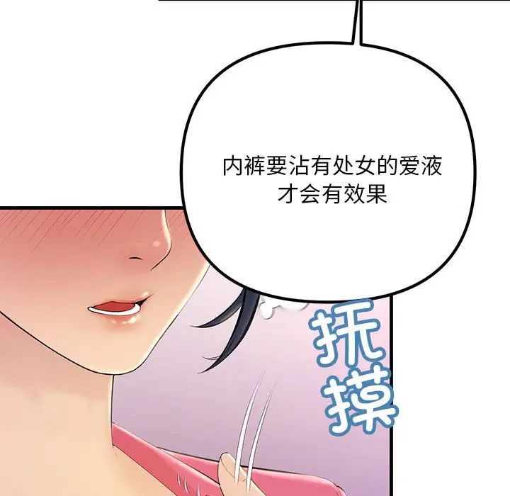不正常关系，第3話，第 22 页