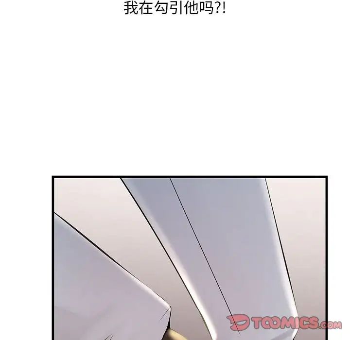 不正常关系，第3話，第 12 页