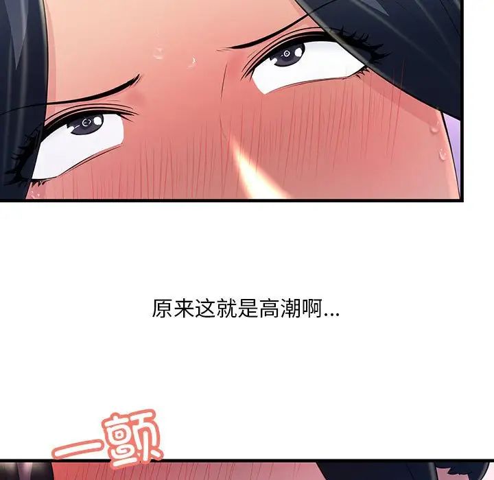 不正常关系，第3話，第 60 页