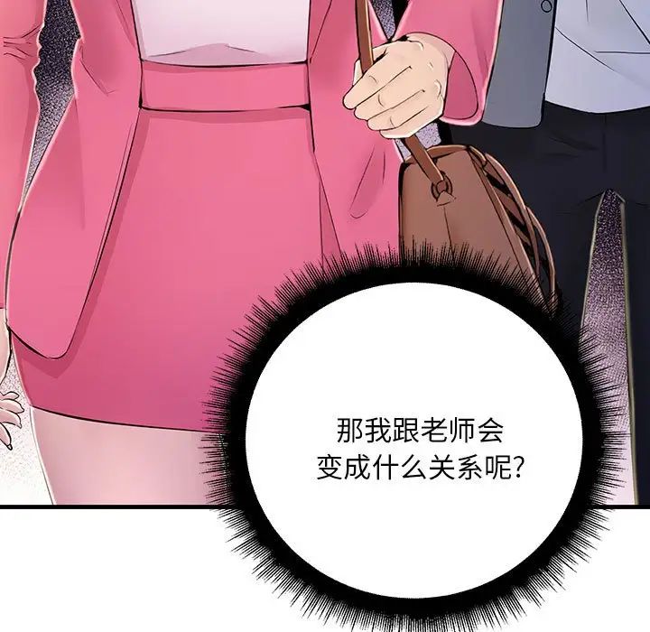 不正常关系，第3話，第 132 页