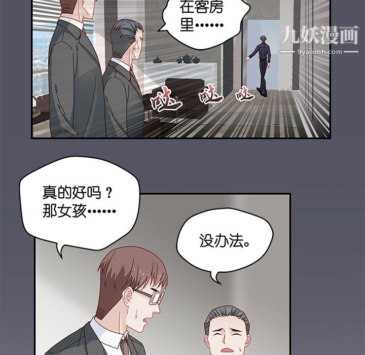 不良千金，第1話，第 34 页