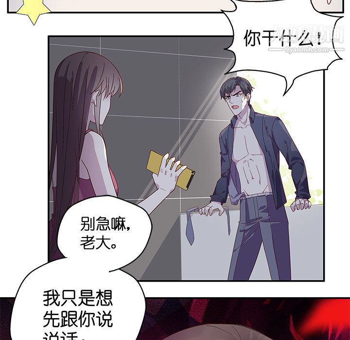 不良千金，第1話，第 44 页