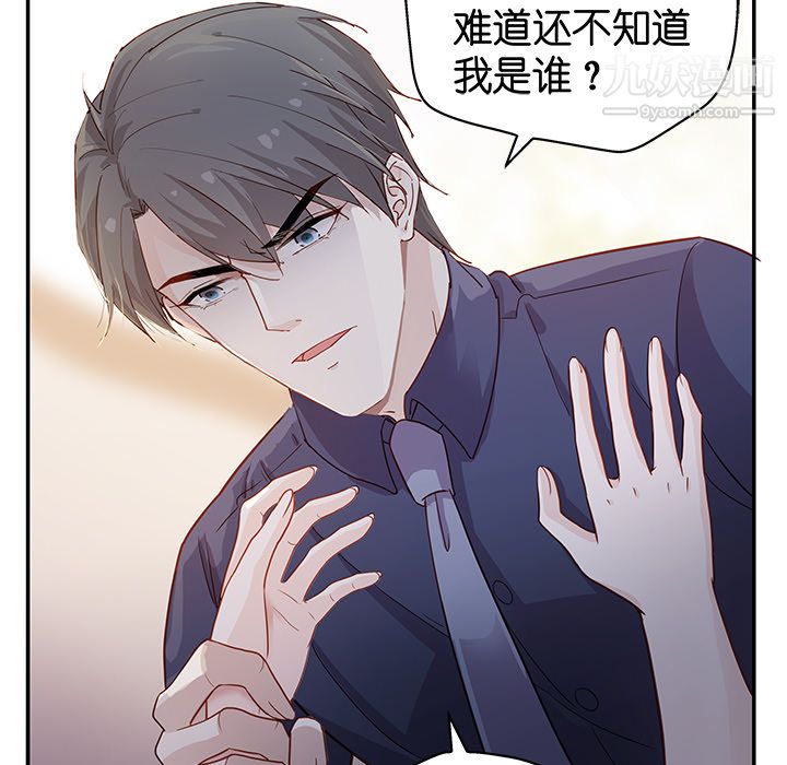 不良千金，第1話，第 11 页