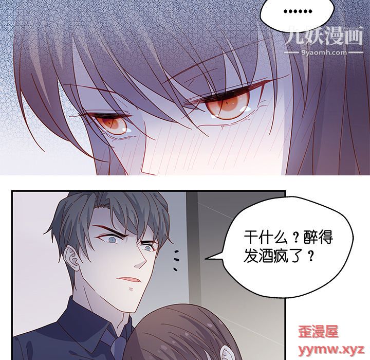 不良千金，第1話，第 40 页