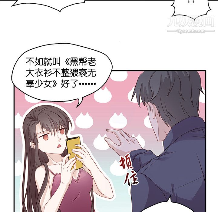 不良千金，第1話，第 49 页