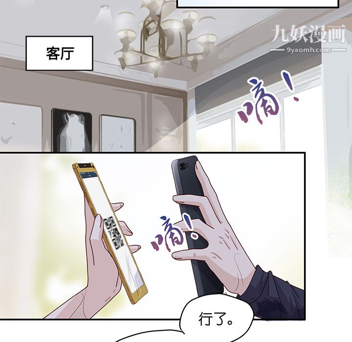 不良千金，第1話，第 69 页