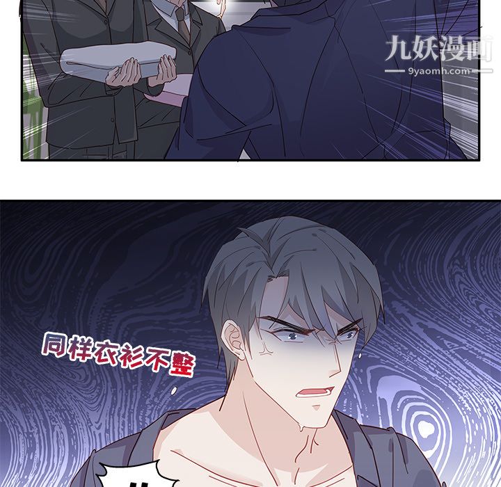 不良千金，第1話，第 84 页