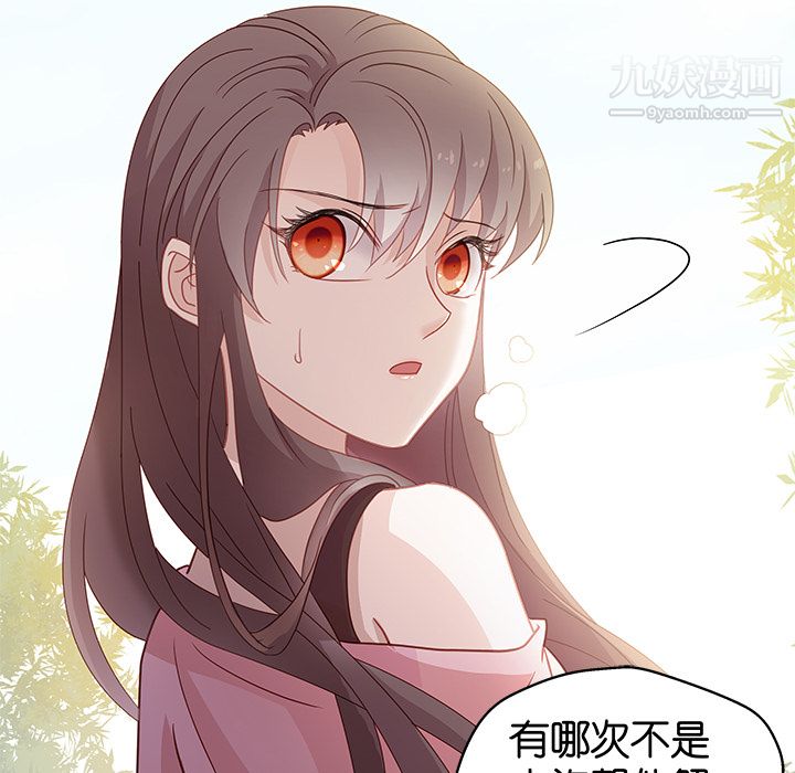 不良千金，第1話，第 21 页