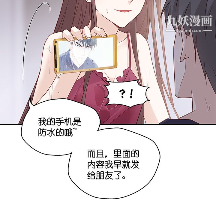 不良千金，第1話，第 65 页