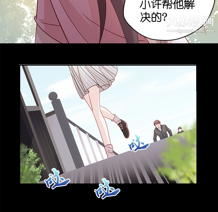 不良千金，第1話，第 22 页