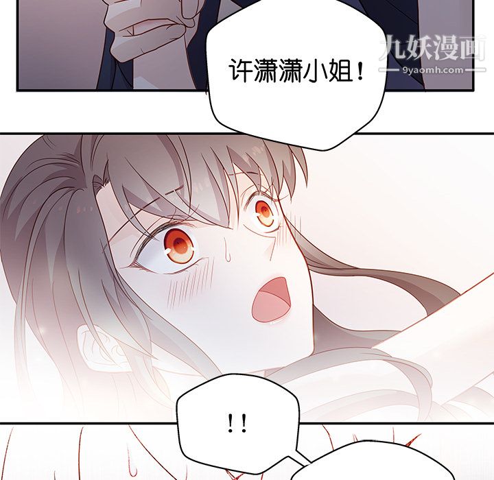 不良千金，第1話，第 12 页