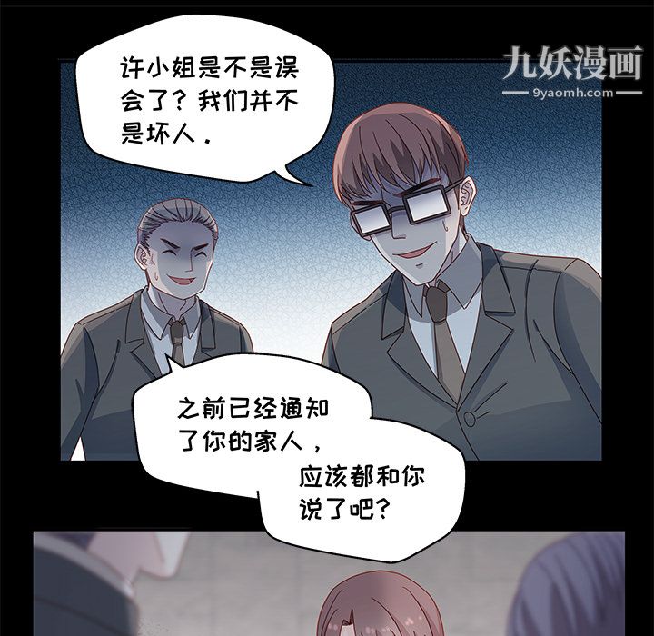 不良千金，第1話，第 28 页