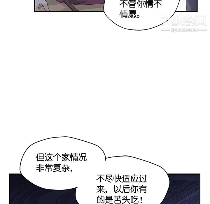 不良千金，第1話，第 77 页
