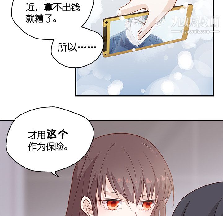 不良千金，第1話，第 64 页