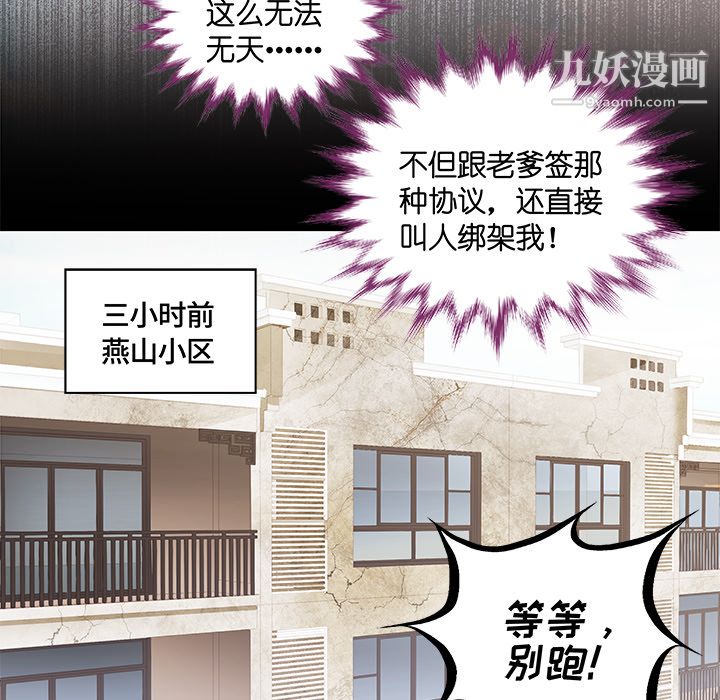 不良千金，第1話，第 15 页