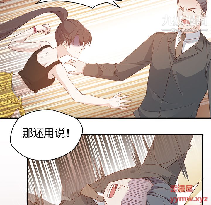 不良千金，第2話，第 34 页