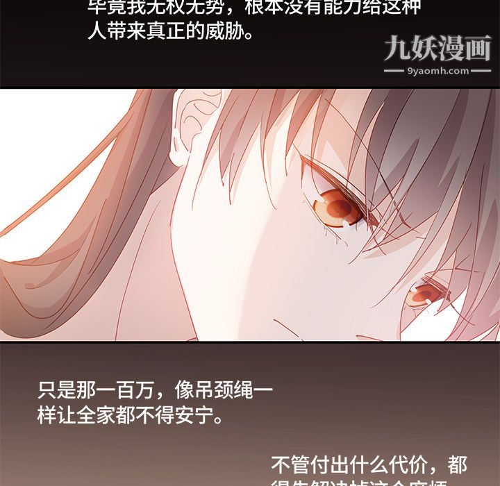 不良千金，第2話，第 11 页