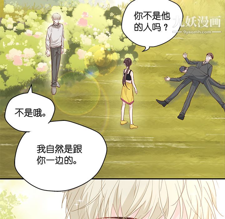 不良千金，第2話，第 40 页
